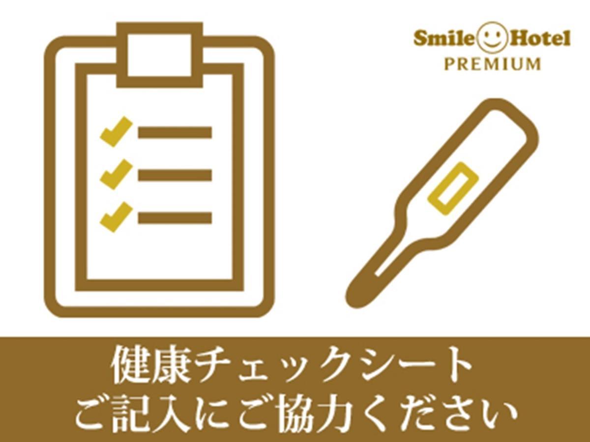 Smile Hotel Premium Hakodate Goryokaku 外观 照片