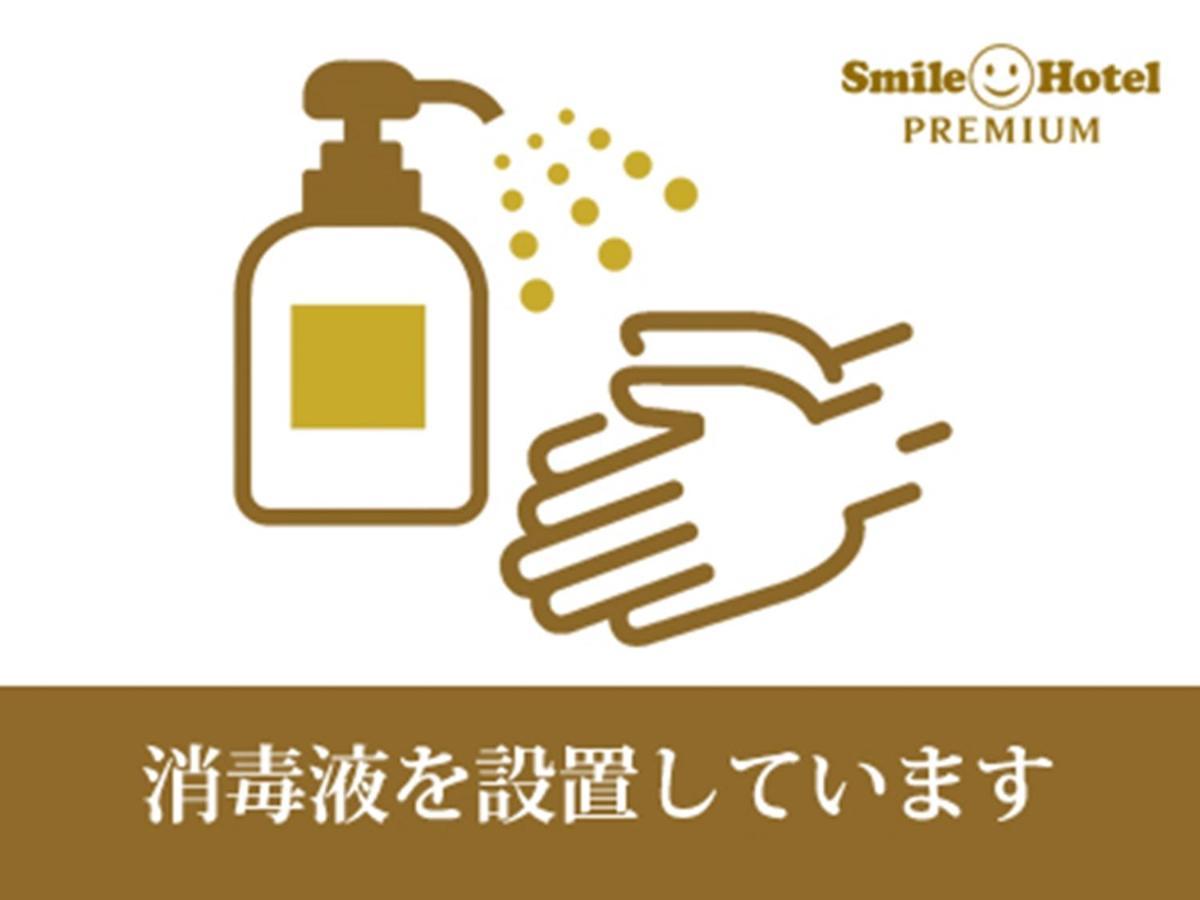 Smile Hotel Premium Hakodate Goryokaku 外观 照片